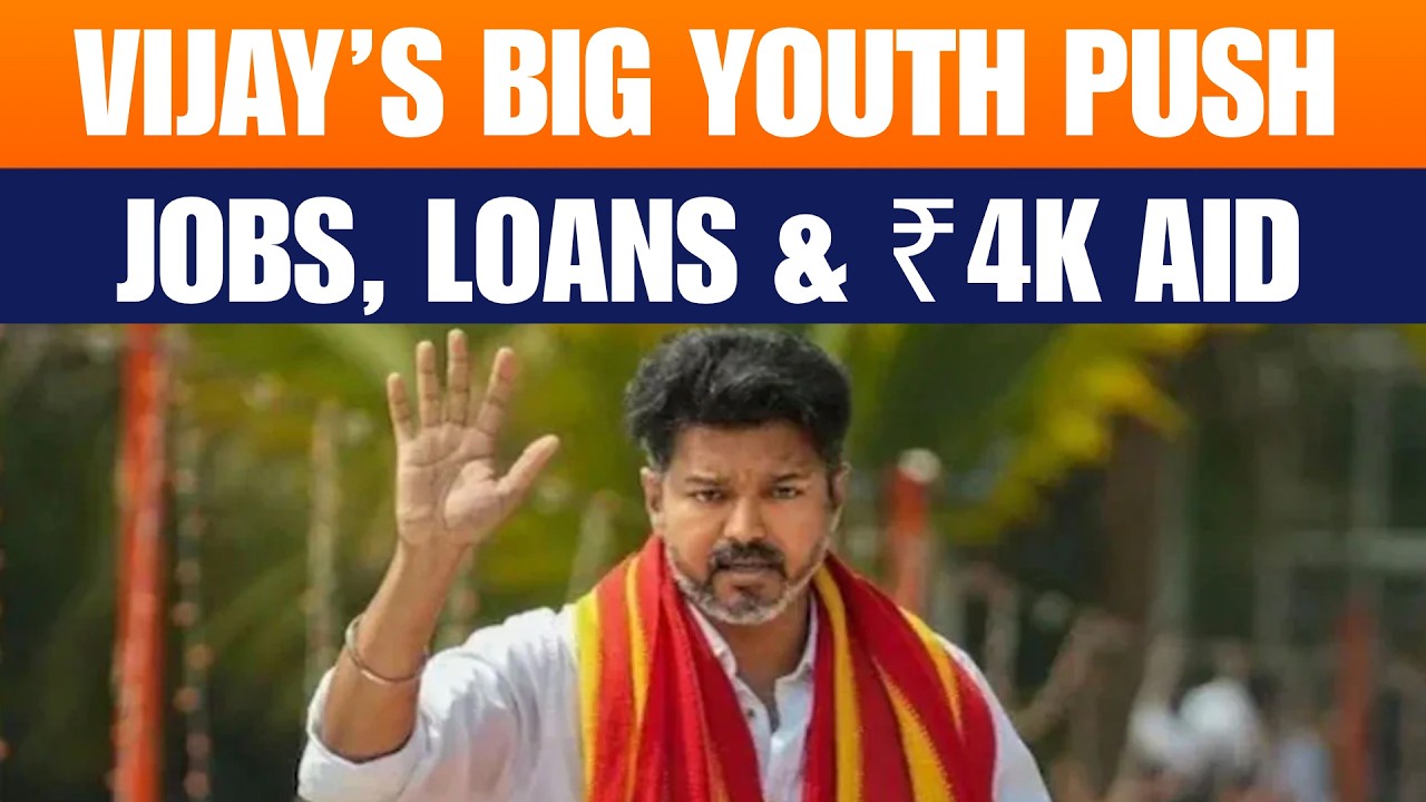 Vijay Targets Youth Vote: Jobs, ₹4K Aid, Loans Up To ₹20 Lakh Promise