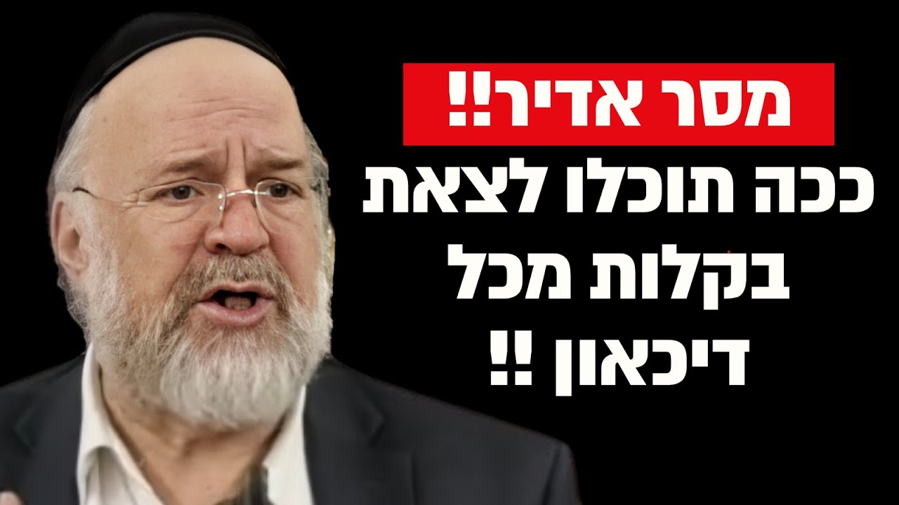 ככה תוכלו לצאת בקלות מכל דיכאון !! הרב רוזנבלום בקטע שאסור לפספס !!