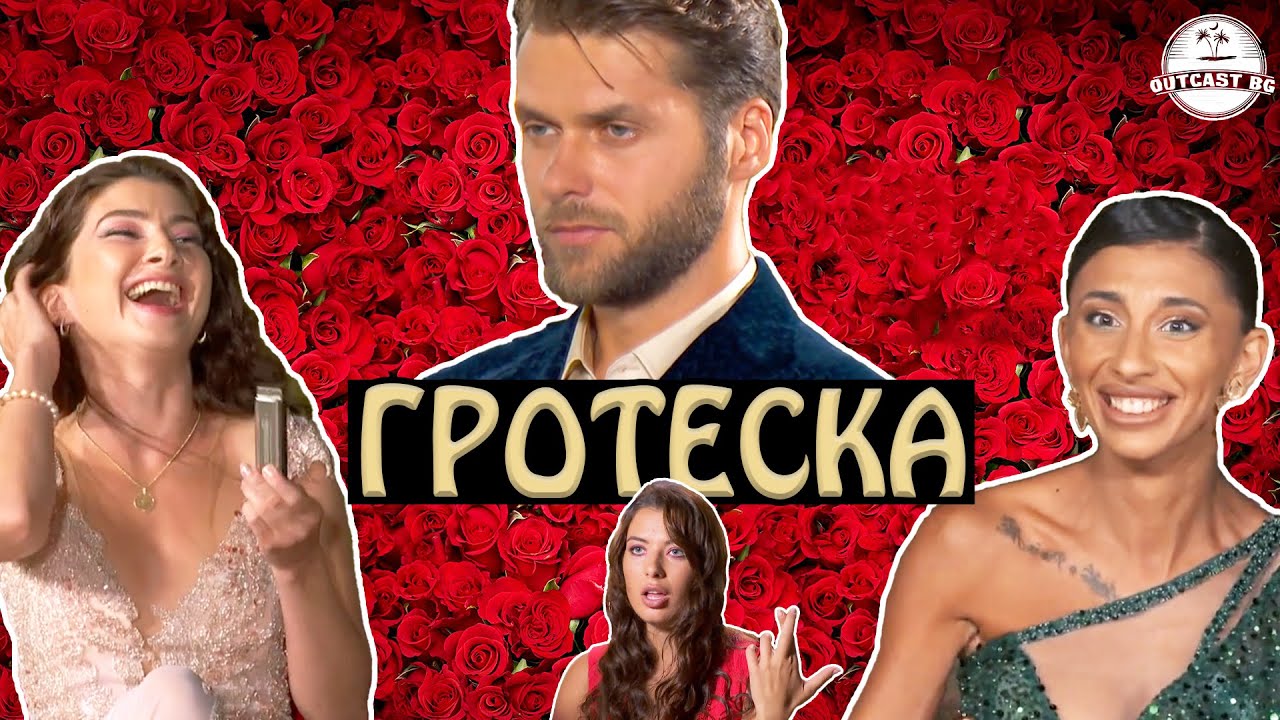 НАЙ-ДЕПРЕСИРАЩИЯТ сезон на Ергенът ли е това? Кой ПРЕКАЛИ?