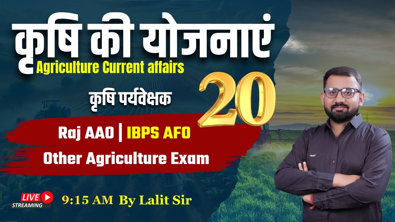 Agriculture Current Affairs 2025 | Agriculture Schemes | IBPS AFO, RRB SO, RPSC AAO | 20