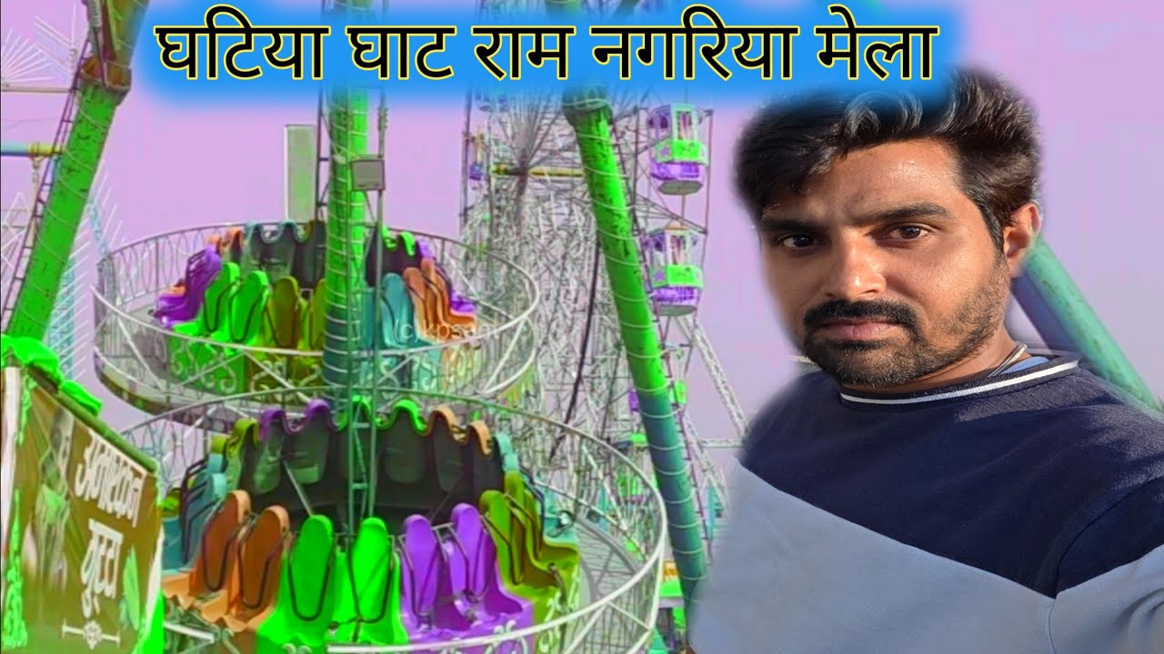 घटियाघाट रामनगरिया मेला जिला फ़र्रूख़ाबाद |#kpsant