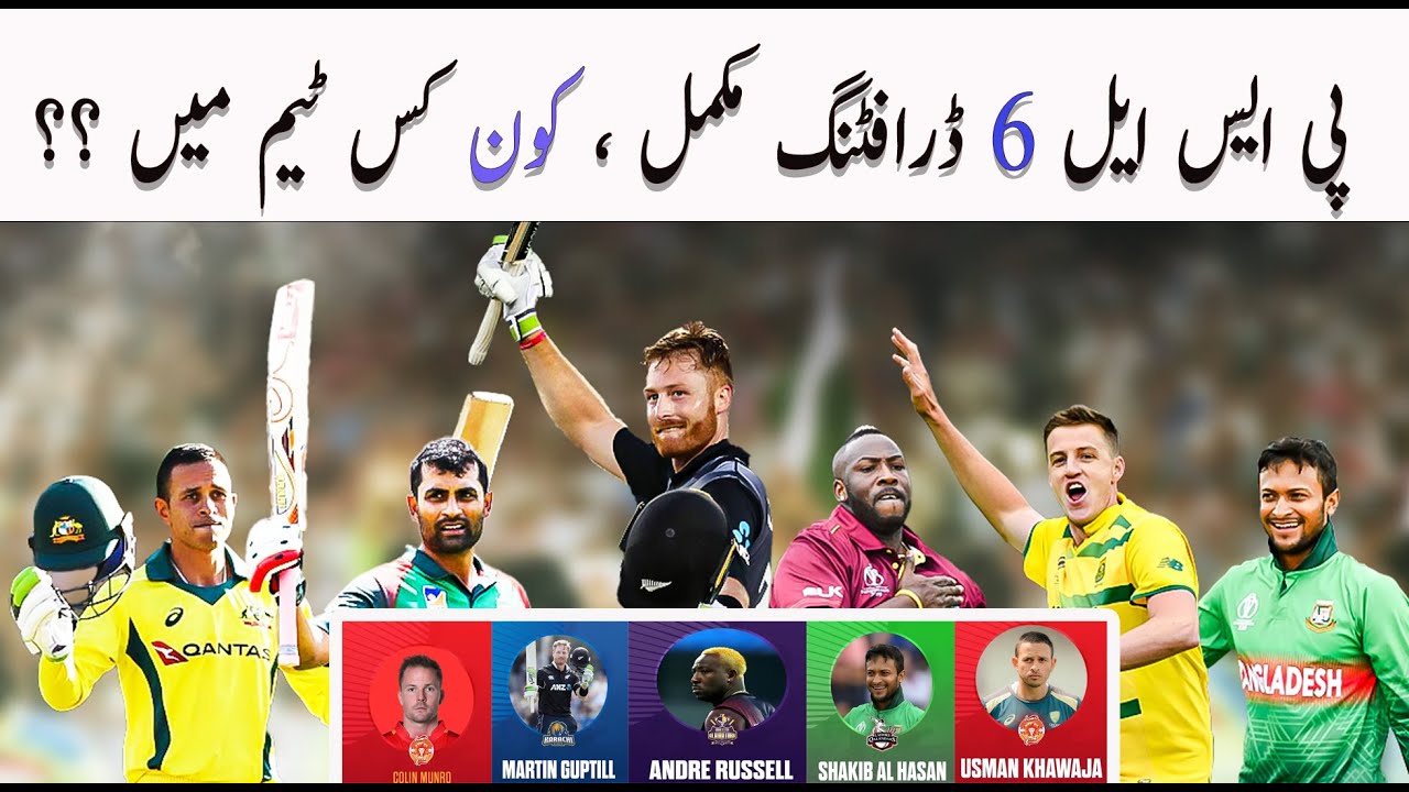 PSL 6 2021 Replacement Draft || Andre Russell And Martin Guptill