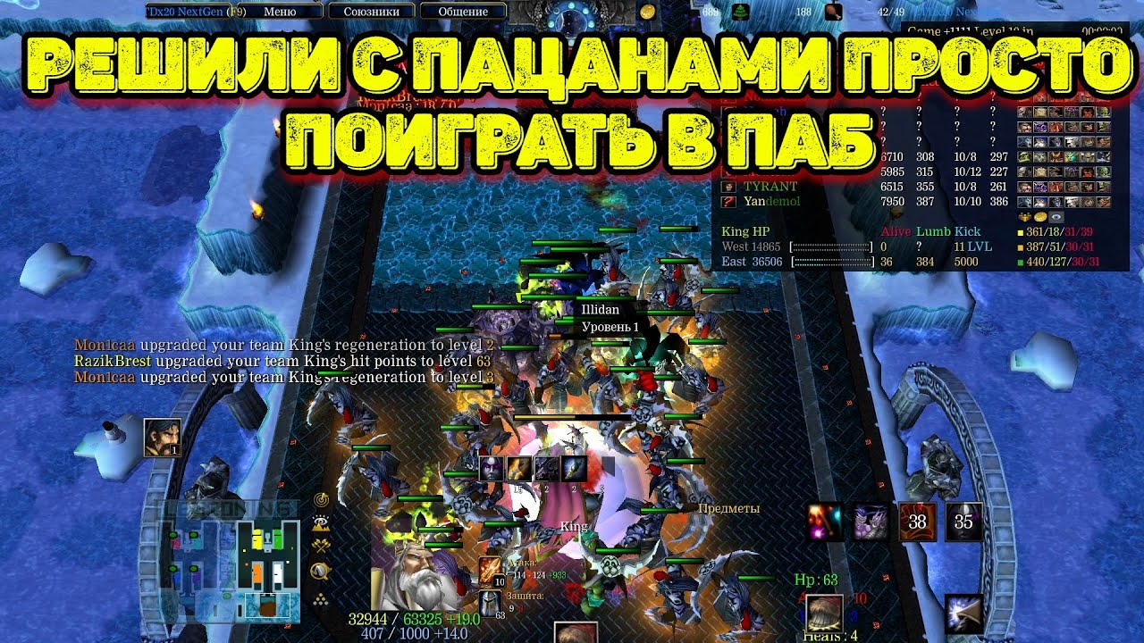 ЧТО МНЕ НУЖНО СДЕЛАТЬ ТАКОГО ЧТОБЫ МОИ ТИММЕЙТЫ НАЧАЛИ ДЕФАТЬ??!!! Warcraft 3 LegionTD x20 NextGen