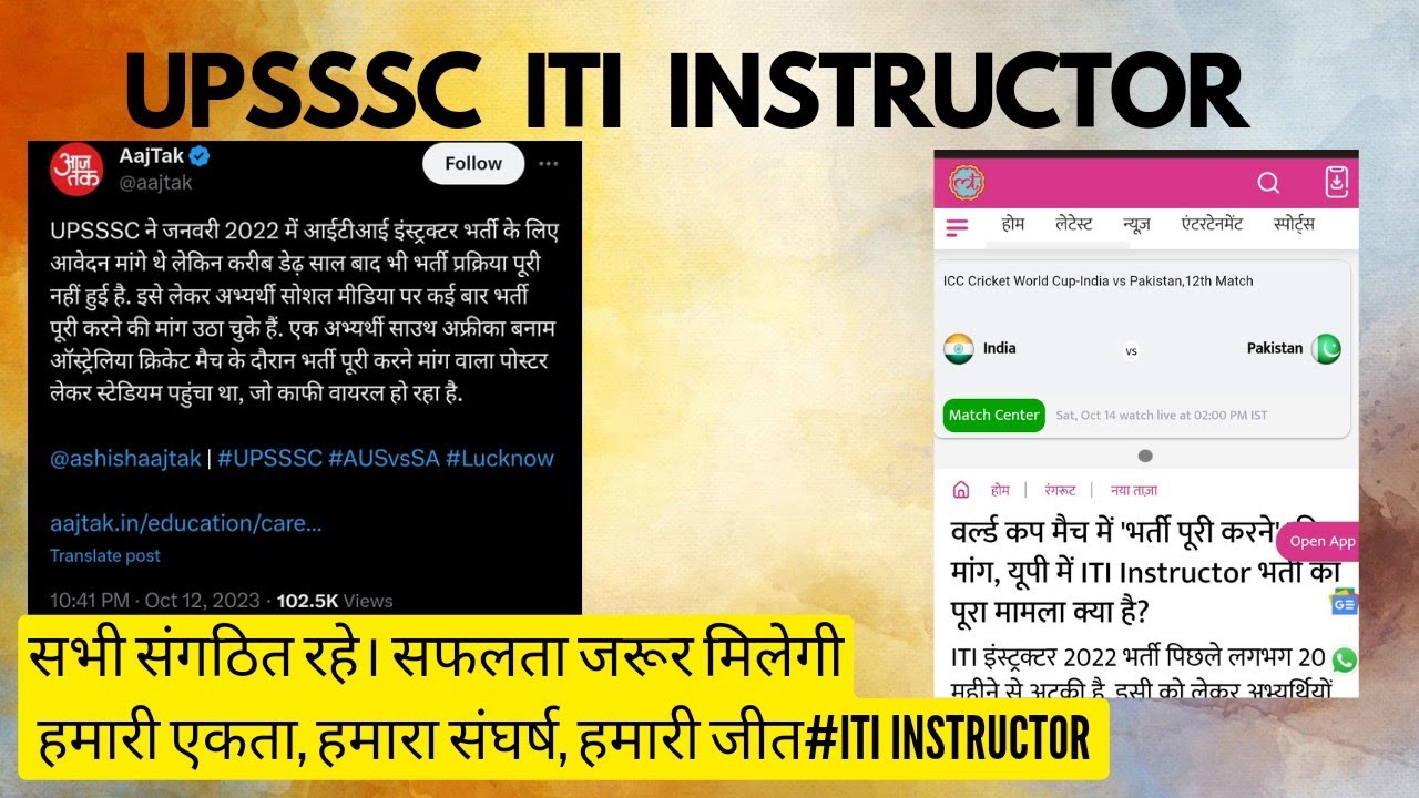UPSSSC ITI INSTRUCTOR || हमारी एकता ही हमारा संघर्ष एवं जीत है।