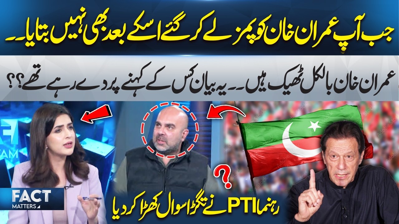 Explosive Question Raised by PTI Leader About Imran Khan&rsquo;s Health | Fact Matters | 365 News