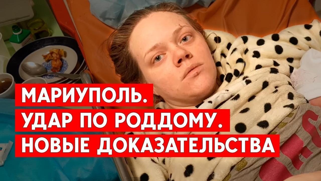 Мариупольский роддом в момент взрыва. Опубликовано новое видео