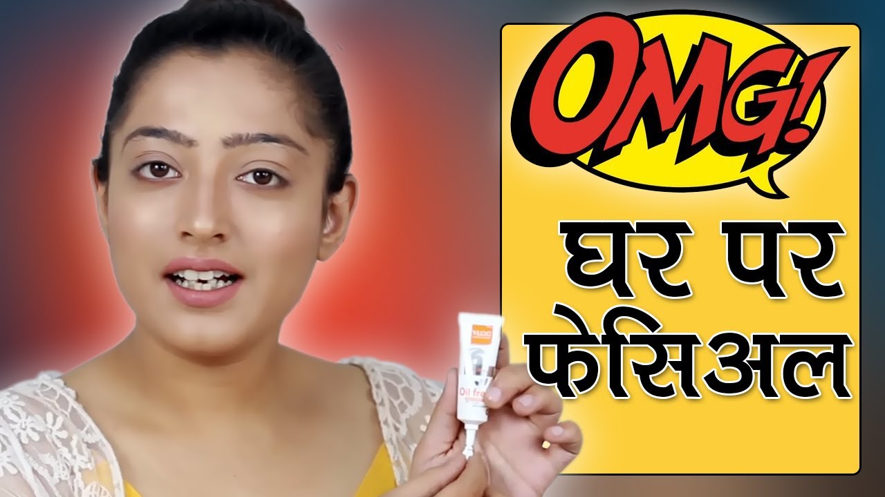 Best Facial Kit - सबसे अच्छा फेशियल किट