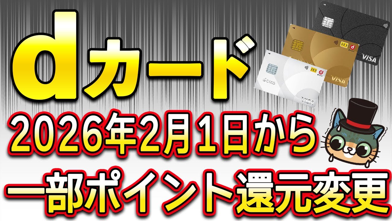 dカードの公共料金・税金還元率変更！dポイントd払い11月お得まとめ