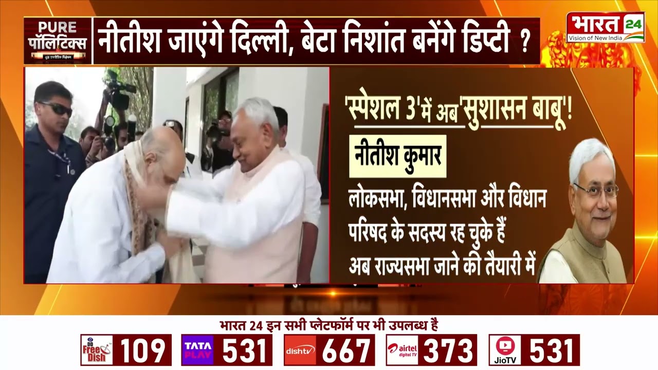 Pure Politics : नीतीश के बाद किसके सिर सजेगा CM का ताज? | Nitish Kumar | Tejashwi Yadav | Nishant