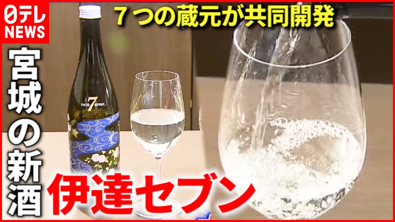 【新酒】７つの蔵元が共同開発 