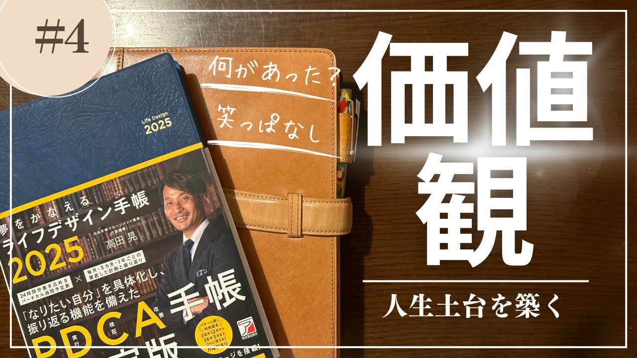 【価値観】自分に素直に対話してほしい！自分の価値観を知るワークとは！【人生土台をつくろう】