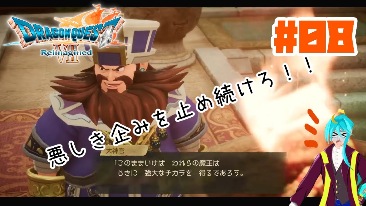【ドラゴンクエストVII Reimagined】大きな戦いを終えたその先で(ネタバレ含む)#08