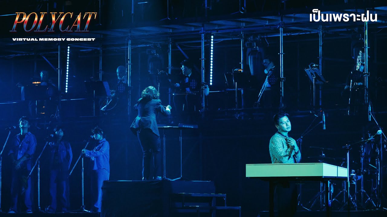 POLYCAT - เป็นเพราะฝน X TPO [POLYCAT VIRTUAL MEMORY CONCERT]