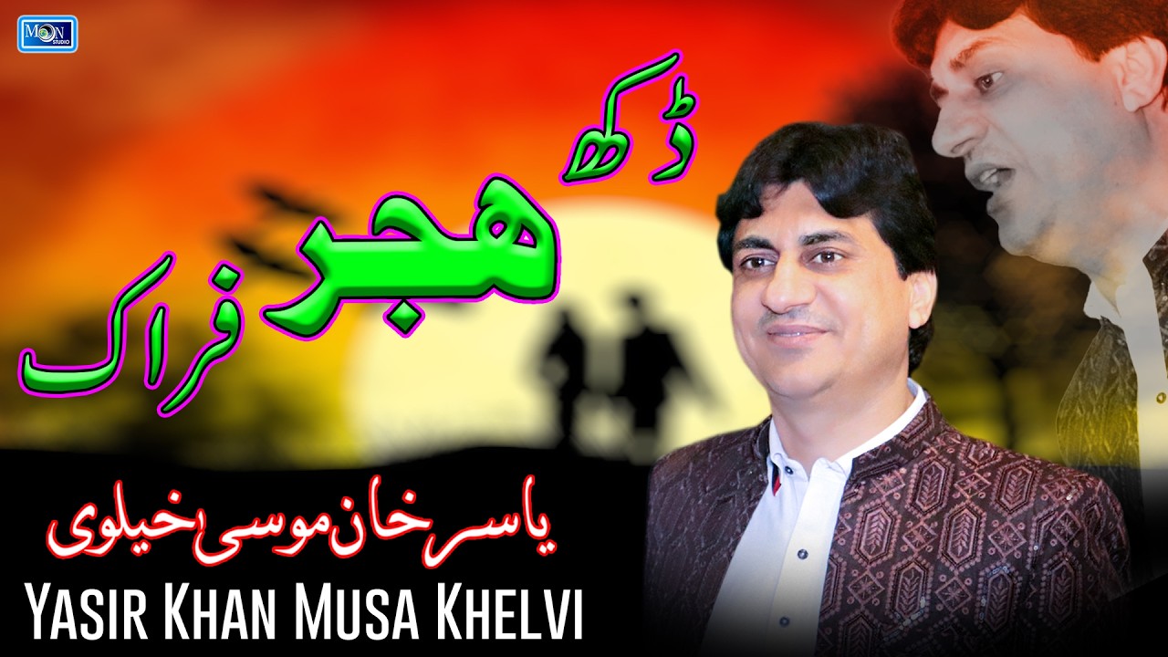 Dukh Hijar Firaq | Yasir Khan Musa Khelvi | Latest Saraiki Song | Moon Studio Official