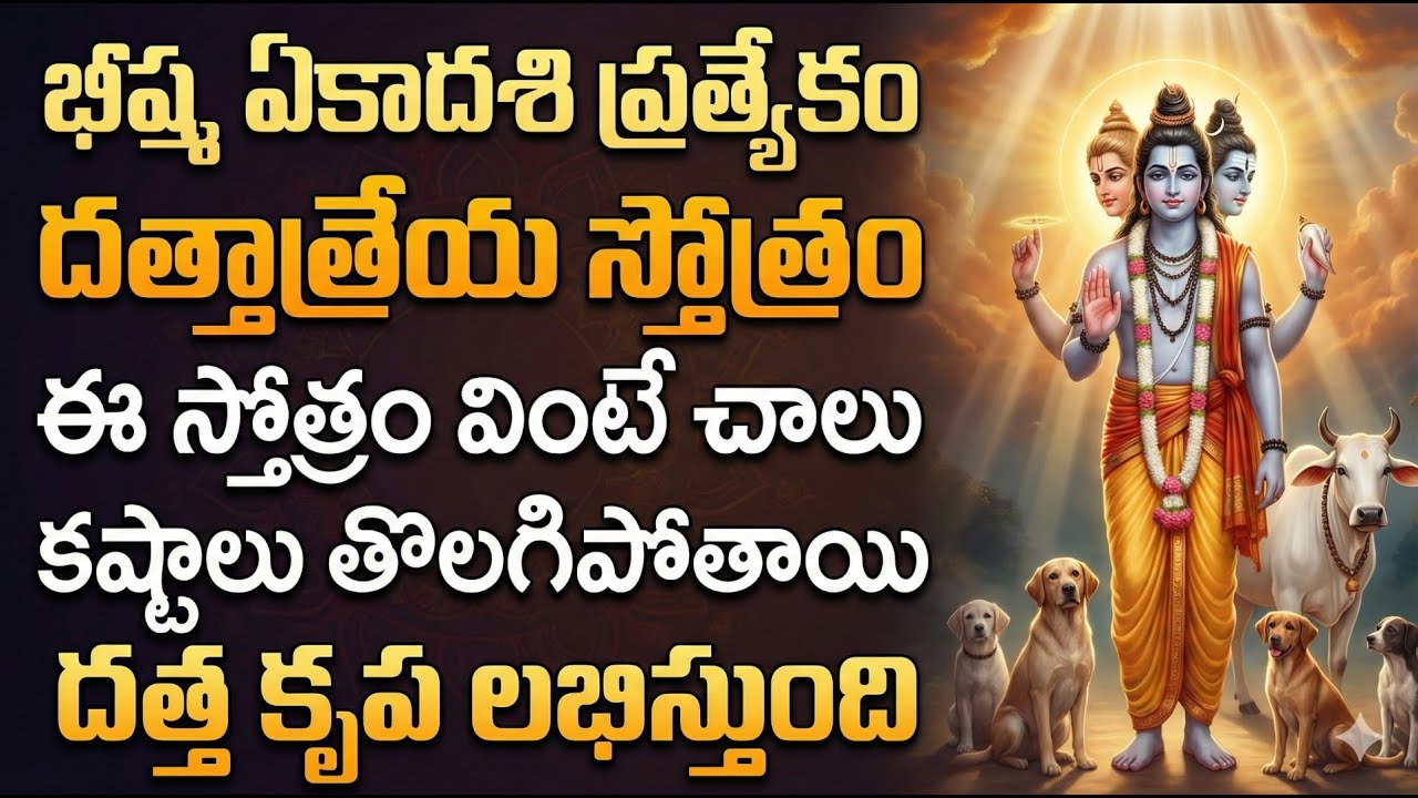 Dattatreya Stotram | Bheeshma Ekadashi Special | Sri Datta Powerful Devotional Stotram Telugu