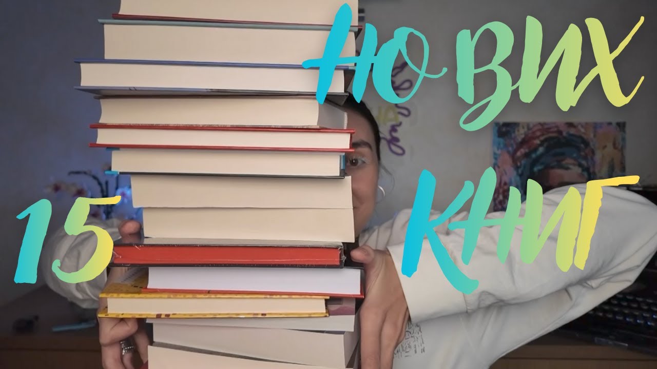 15 нових книг у моїй бібліотеці | Книжкові покупки і подарунки 🎁 📚