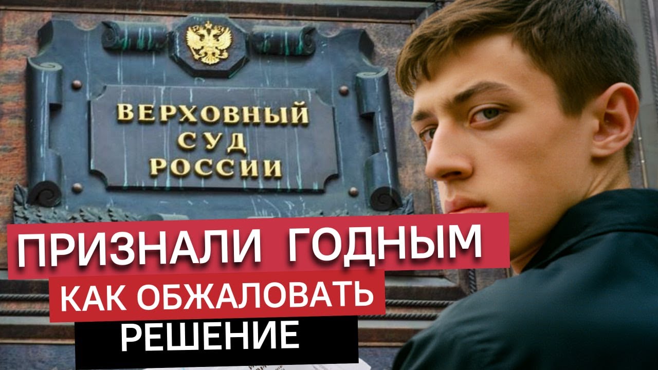 Признали годным в военкомате? 3 способа обжаловать решение о призыве и не служить в армии