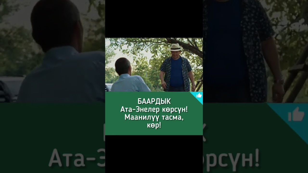 Ата-энелер учун! Бала тарбиялоодо, биринчи озунду тарбияла.