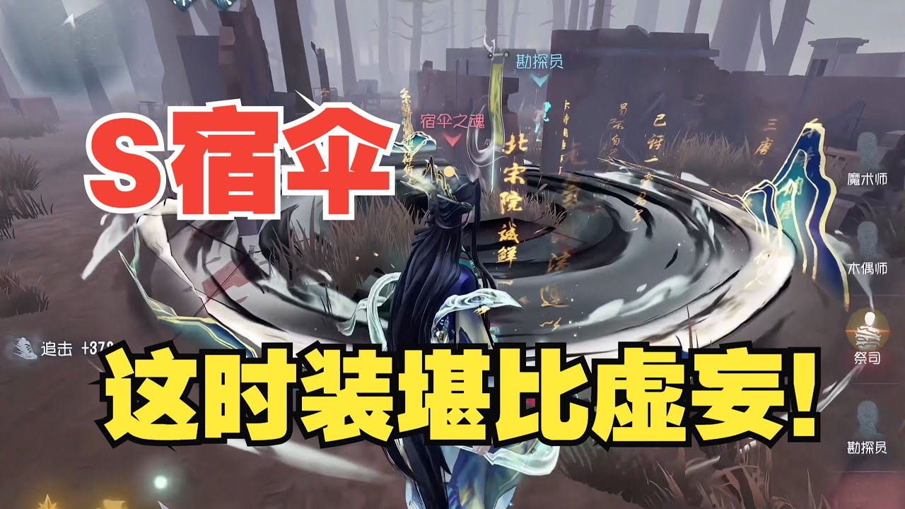【第五人格4848】顶尖宿伞！千里绘卷！ 