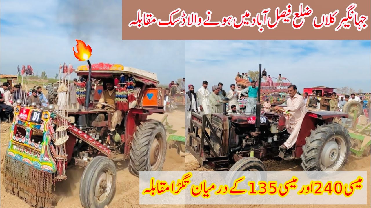 جہانگیر کلاں میں ہونے والا ڈسک مقابلے کا پہلا دن میسی 240اور میسی135کے درمیان ہونے والا تگڑا مقابلہ 
