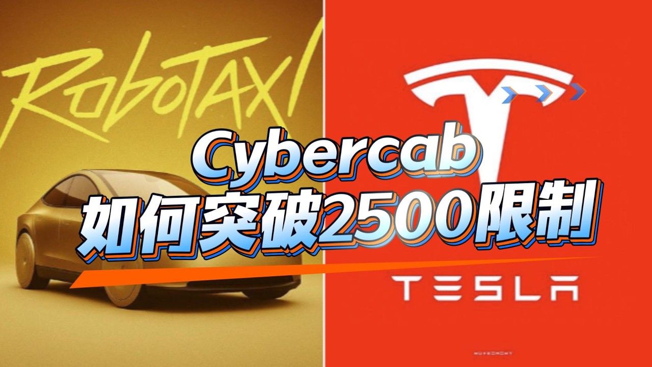 特斯拉贴的是标准认证标签不是豁免标签｜如果自证路径成立，Cybercab 量产上限将不再由 Part 555 决定 #cybercab #马斯克 #特斯拉 #美股 #fsd