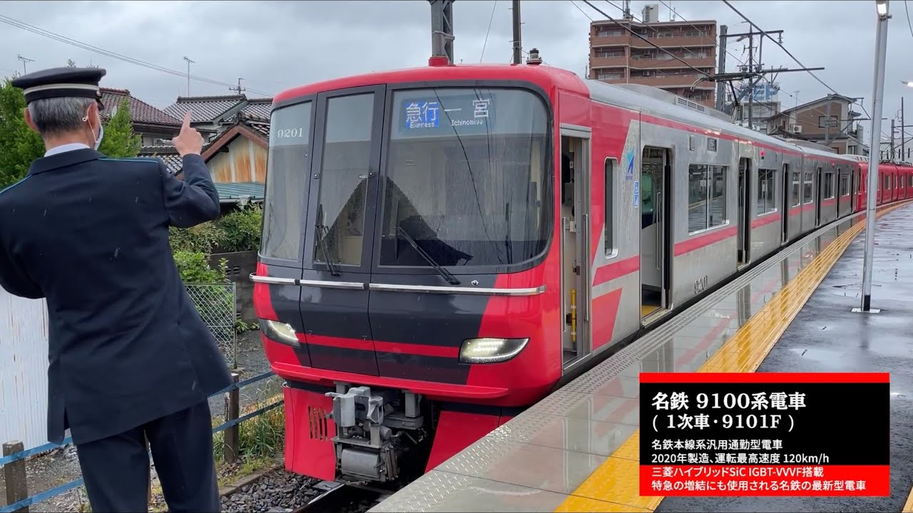 [ 前面展望 ] 名鉄9100系モ9201 豊川線・名古屋本線 急行(豊川稲荷→一宮) 雨