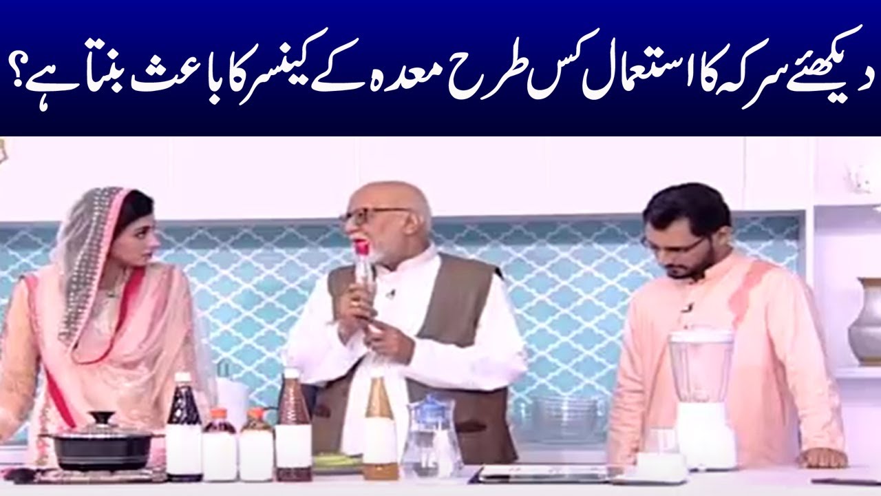 How Vinegar Use Causes Stomach Cancer ? | Samaa Islamic | Ramzan Special