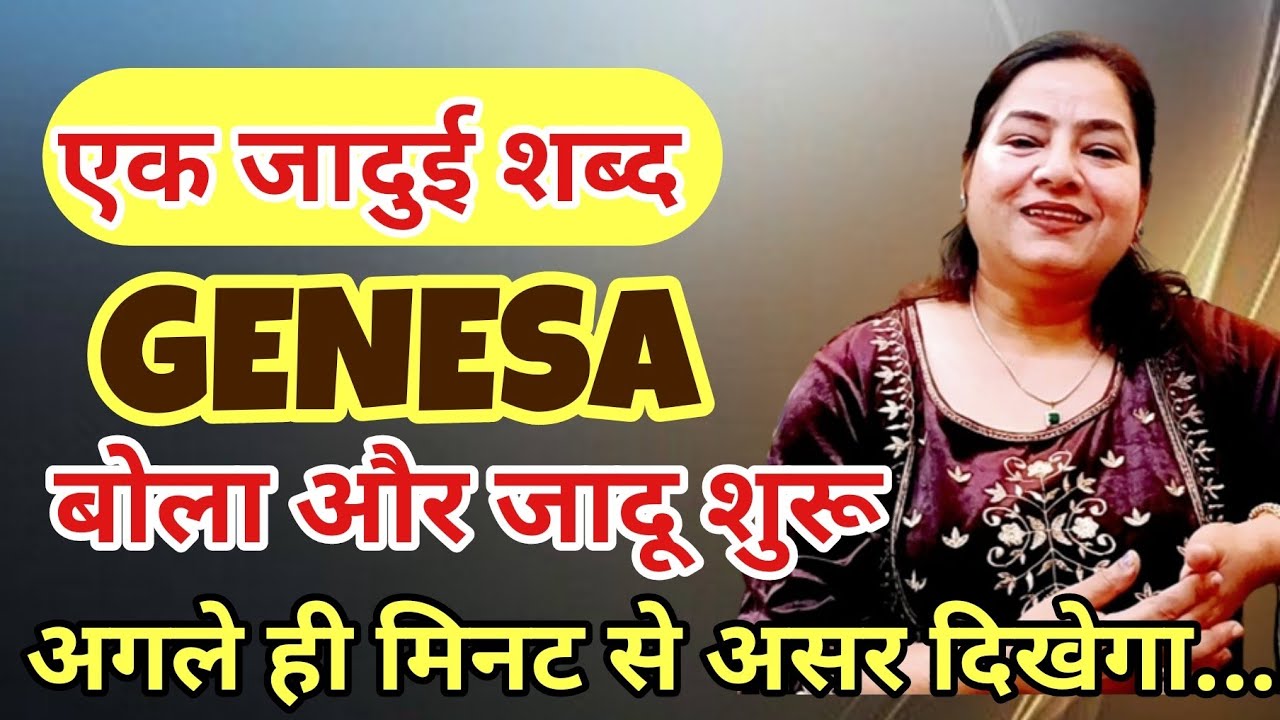 जादुई शब्द GENESA बोलते ही असर शुरू | powerful switchword GENESA | GENESA SYMBOL#REIKI