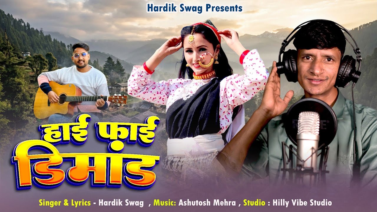 हाई-फाई डिमांड | Hardik Swag | New Kumaoni DJ Song 2026 | Pahadi DJ Song | Latest Uttarakhand Song