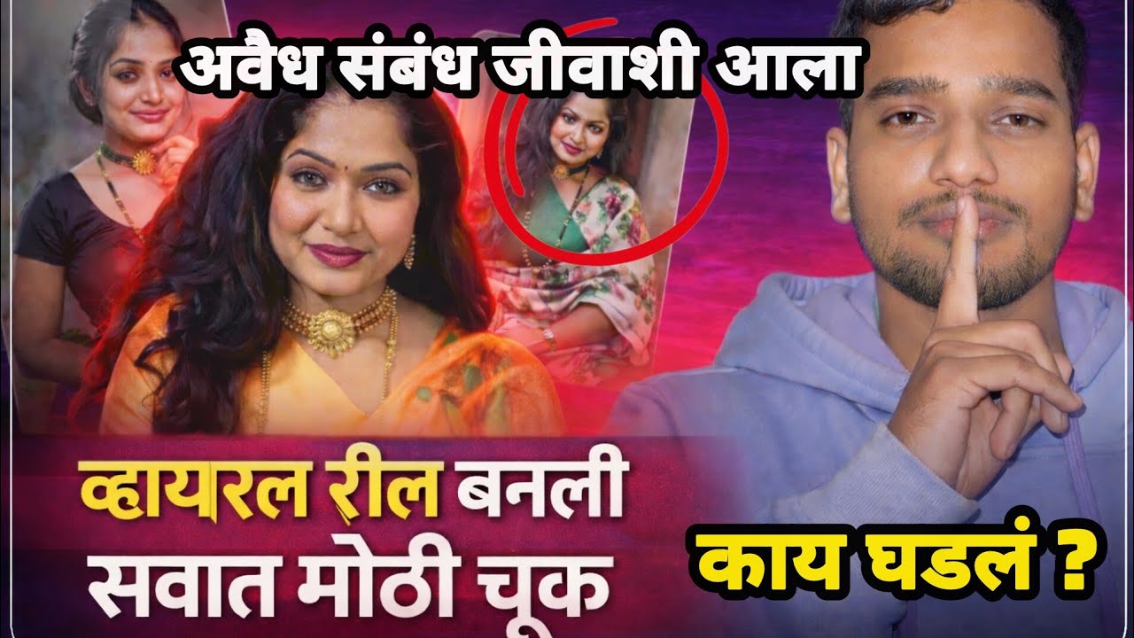 😱प्रेमातून खून! Instagram Ree |l ने उघड केला भयानक गुन्हा gorkhapr mu*der case marathi crime story