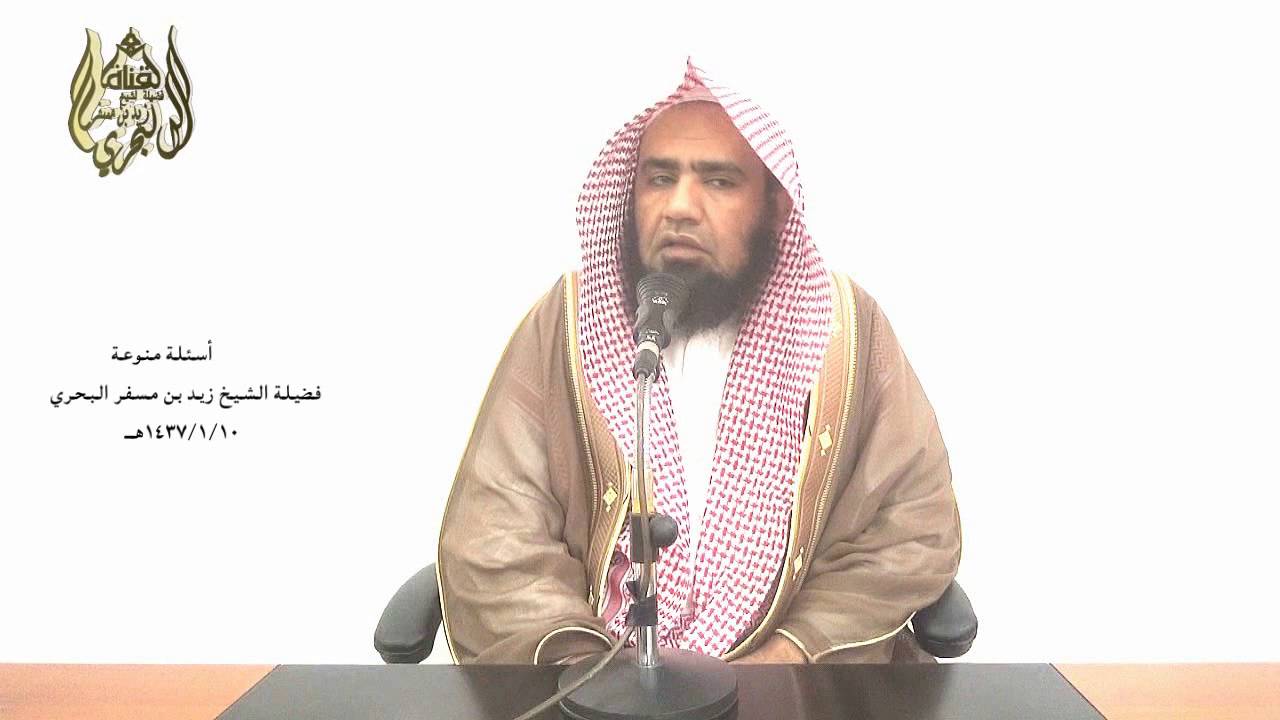 الشيخ زيدالبحري حكم تعليق الرجعة ( رجعة الزوجة )على شرط كأن يقول لها راجعتك إن فعلت كذا أوإن رضي أبي