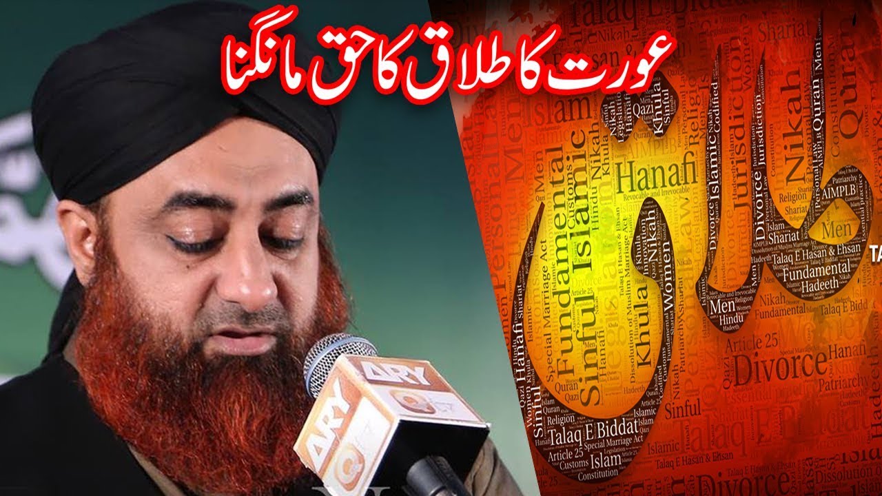 Aurat Ka Talaq Ka Haq Mangna