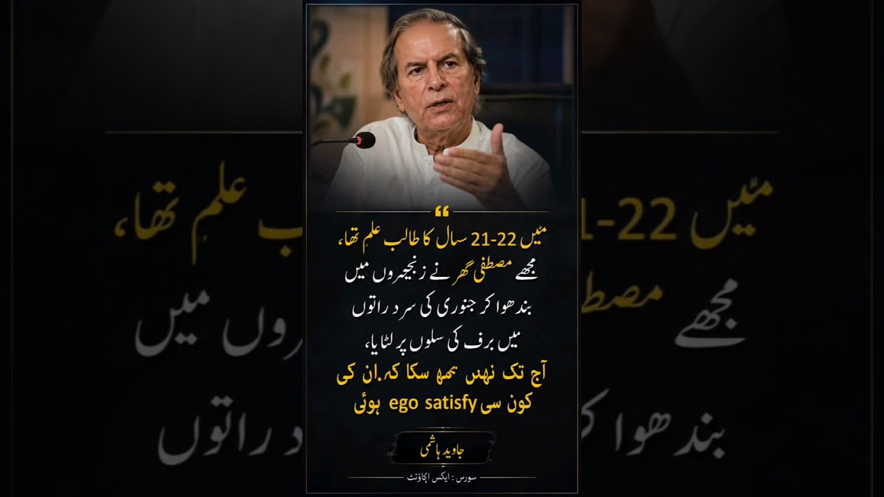 Javed Hashmi Reveals Shocking Story of Torture During Student Days | Political Statement