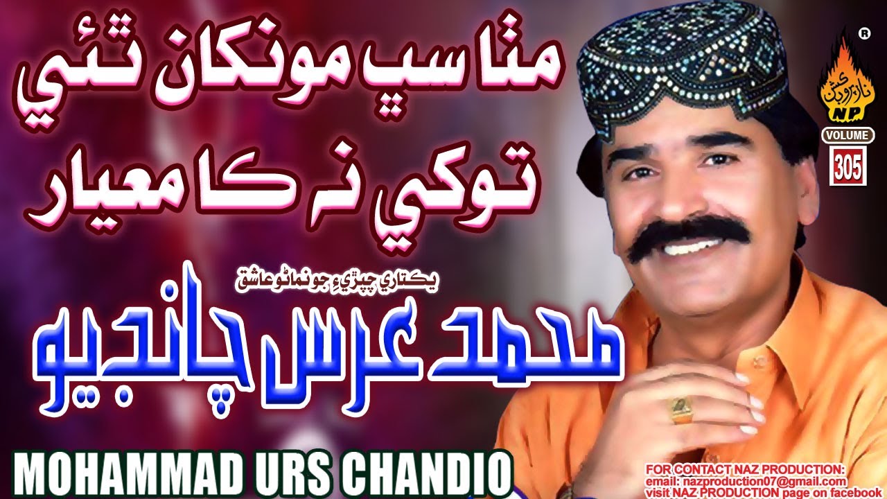MITHA SUB MONKHAN THYE  | Muhammad Urs Chandio  | Volume 305  | Naz Production