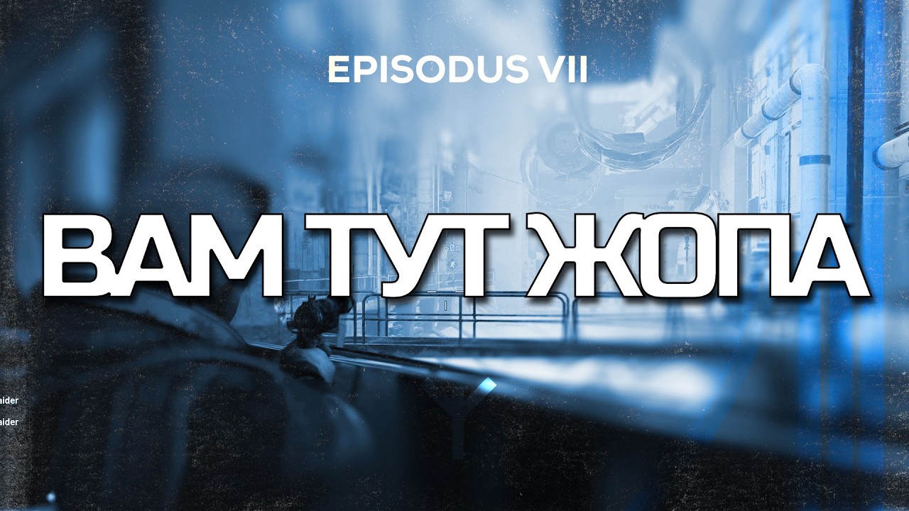 Хіба так в цю гру треба грати? | Arc Raiders | EPVII