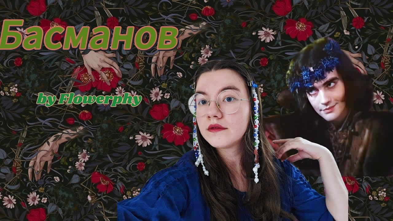 Федор Басманов||Фильм vs книга 》Высказываю своё мнение 》