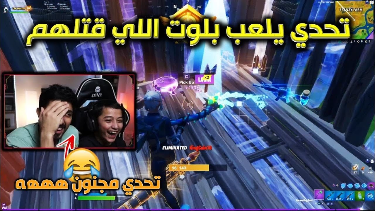 تحدي  اذا  ذبح احد يبدل اسلحته وياخذ اسلحة اللي ذبحه  اقوى تحدي فورت نايت