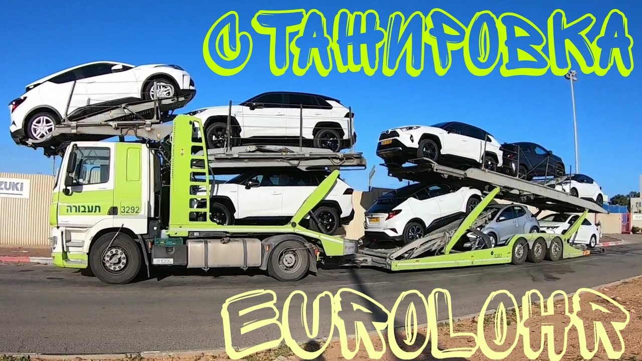 Стажировка на автовозе Eurolohr