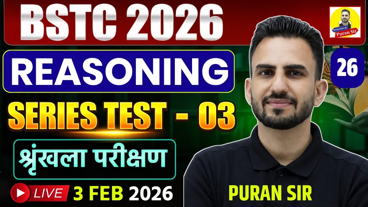 BSTC 2026 रीजनिंग स्पेशल SERIES TEST-3 #bstcpaper #bstcreasoning #reasoningbypuransir #seriestest