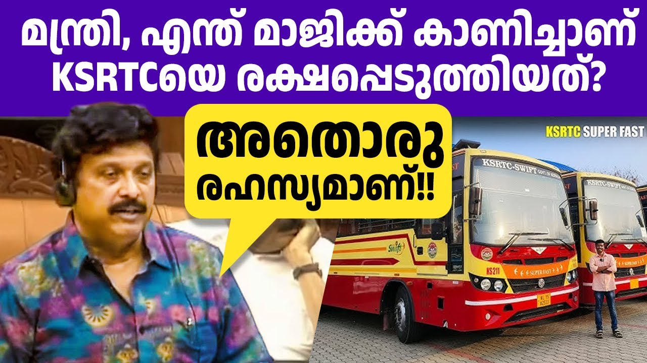 ആ രഹസ്യം നിയമസഭയില്‍ വെളിപ്പെടുത്തി ഗണേഷ് കുമാര്‍ 🔥🔥