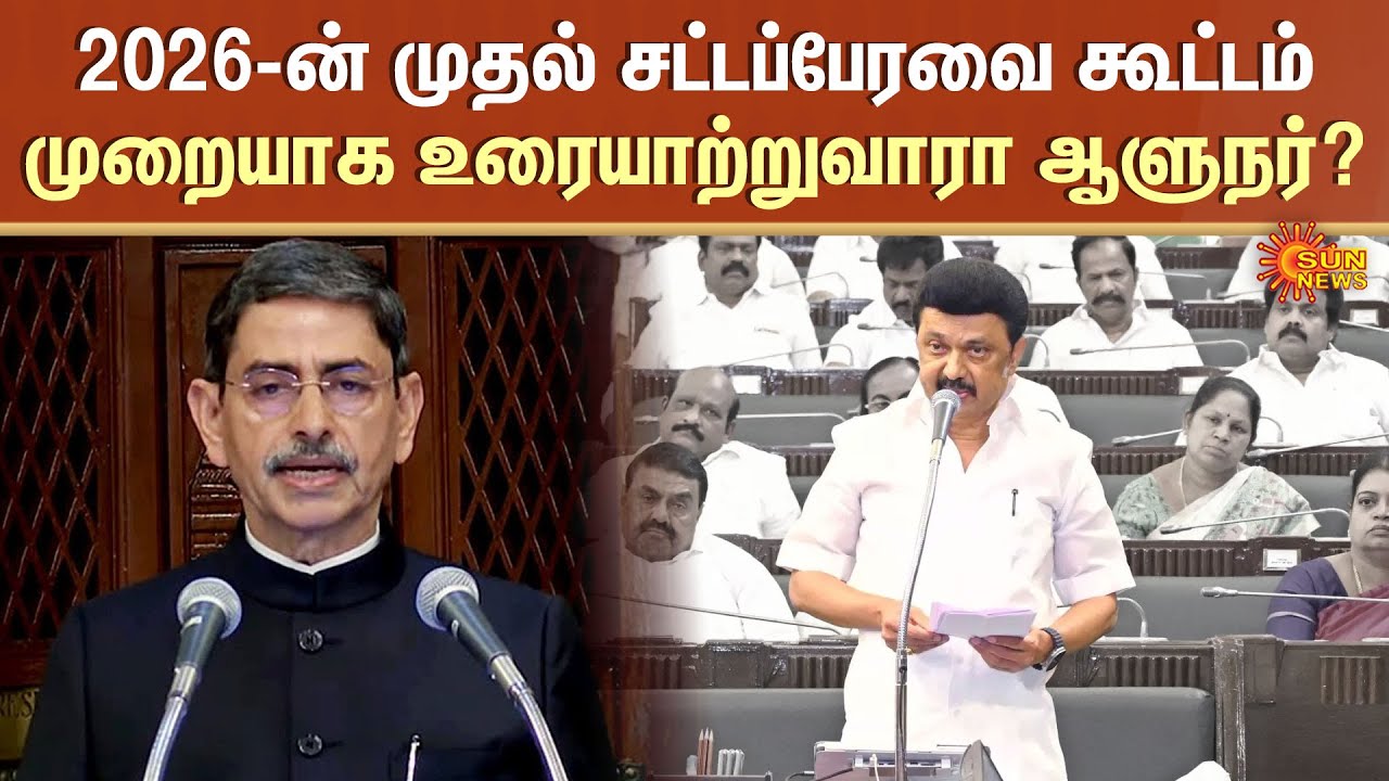 TN Assembly Latest News | CM Stalin vs Governor RN Ravi | 2026 | Sun News
