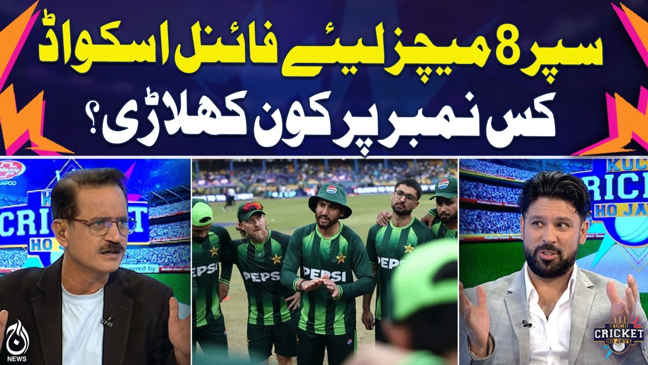 Super 8 Cricket Squad | Final Lineup Pakistan | Player Numbers & Positions - KCHJ