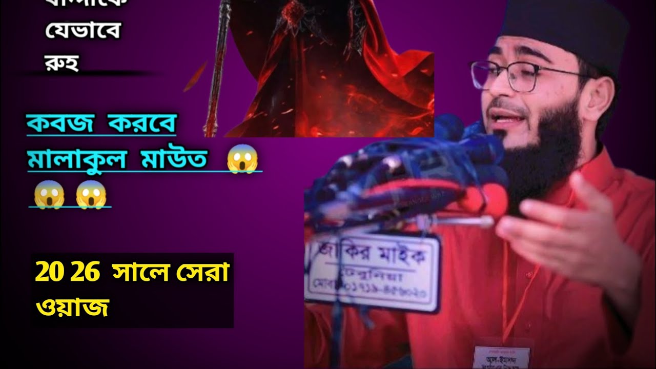 মালাকুল মাহমুদ যেভাবে রুহ কবজ করতে আসবে নামাজী বান্দাকে #unfrezzmyaccount #viralvideo #fouryoupage 