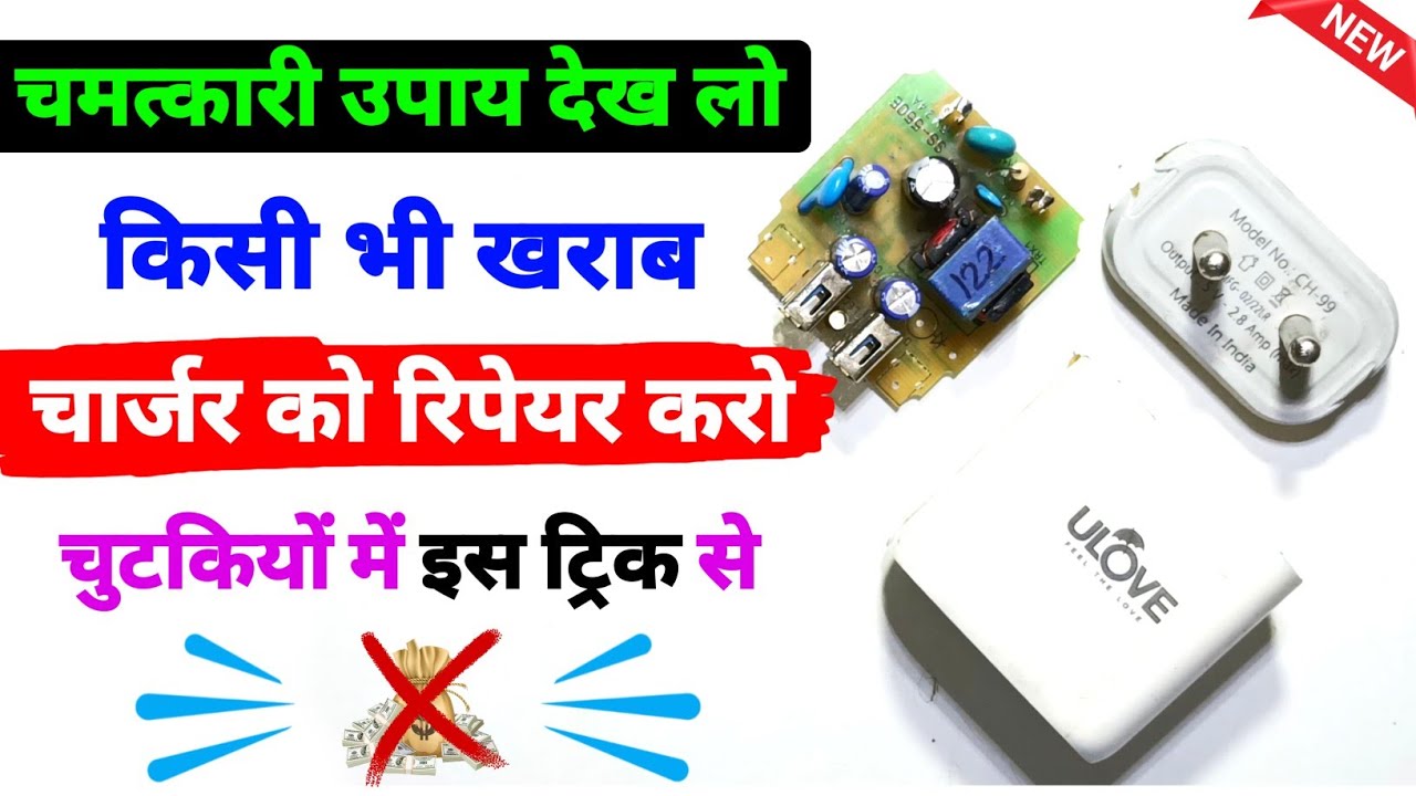 📱अब किसी भी खराब चार्जर को रिपेयर करो इस ट्रिक से ✅ | Charger Kaise Banaye | Dead Charger Repair