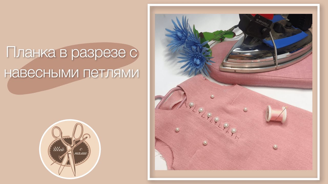 Планка в разрезе с навесными петлями.