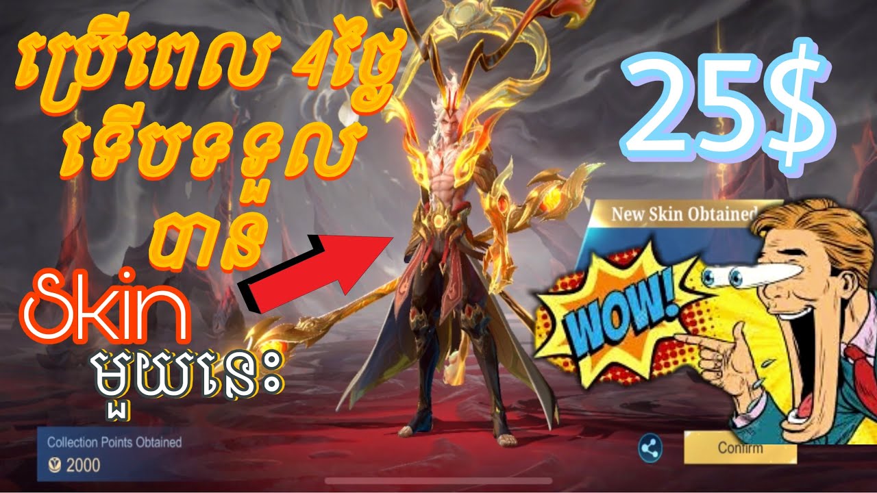 ខ្ញុំចំណាយពេល4ថ្ងៃ ទើបទទួលបាន Skin Sun StarGold‼️