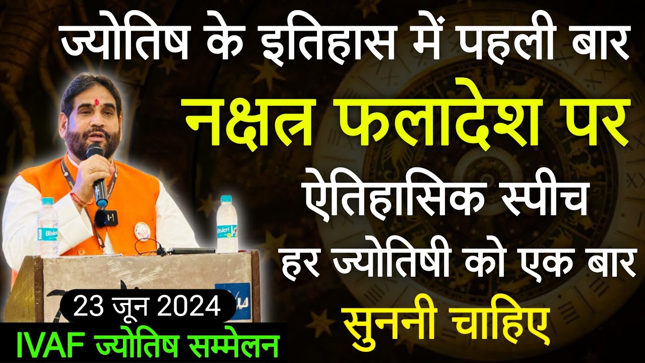 Историческая речь о прогнозах по Накшатрам, впервые в истории астрологии. Обязательно к прослушив...