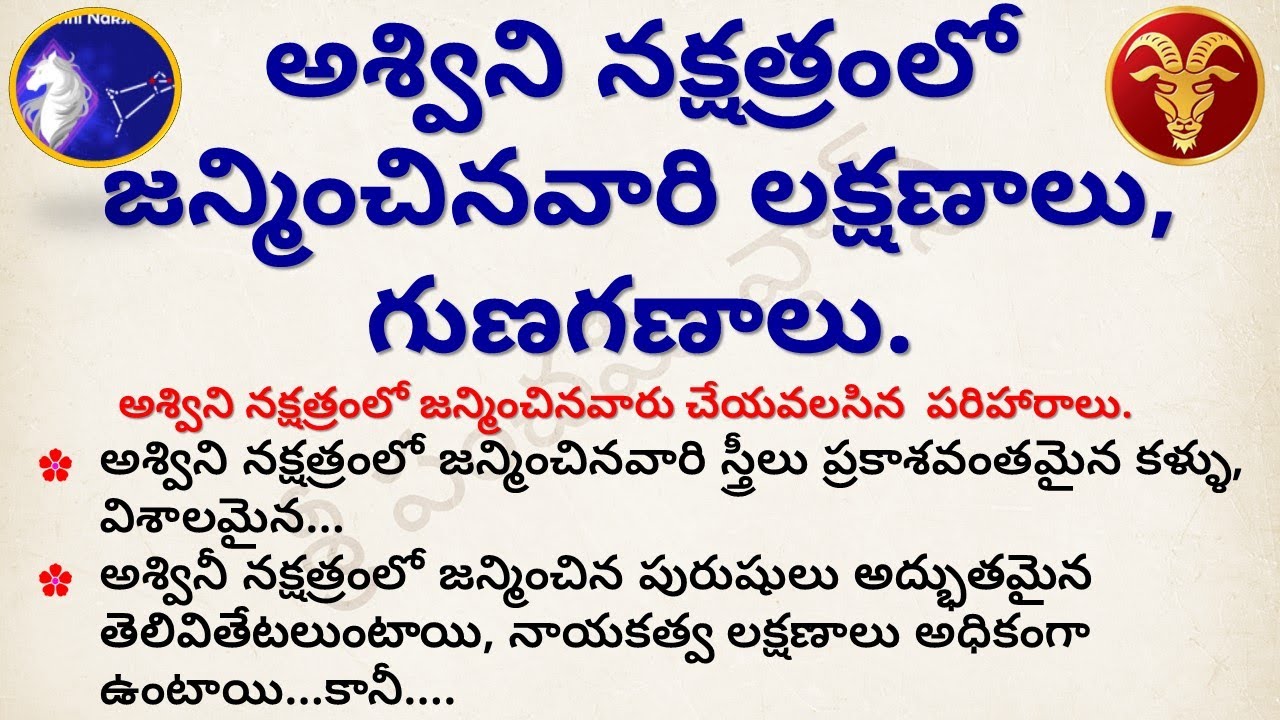 అశ్విని నక్షత్రం లక్షణాలు | Ashwini Nakshatra Characteristics in Telugu | Mesha Rasi Phalalu Telugu