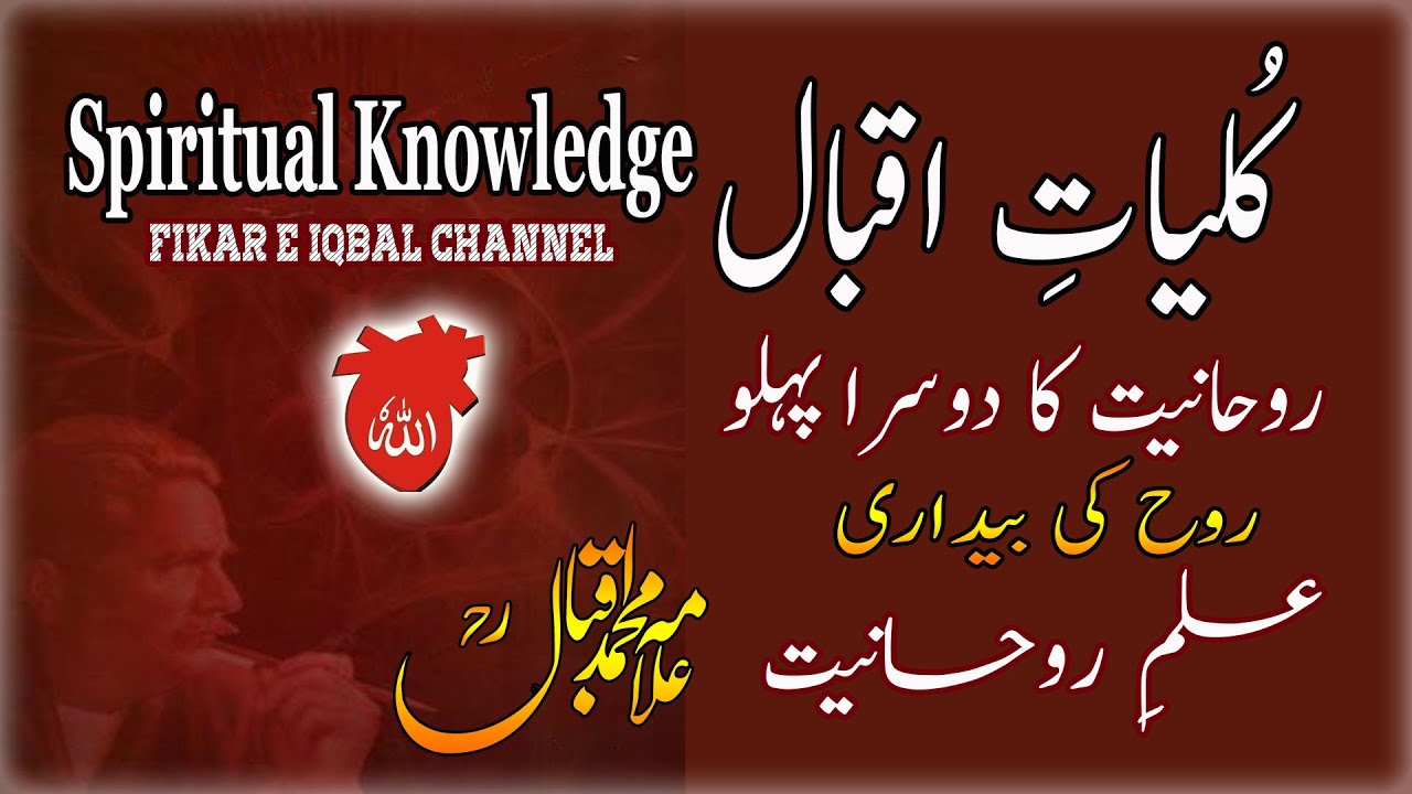 Kulliyat E Iqbal By Allama Muhammad Iqbal