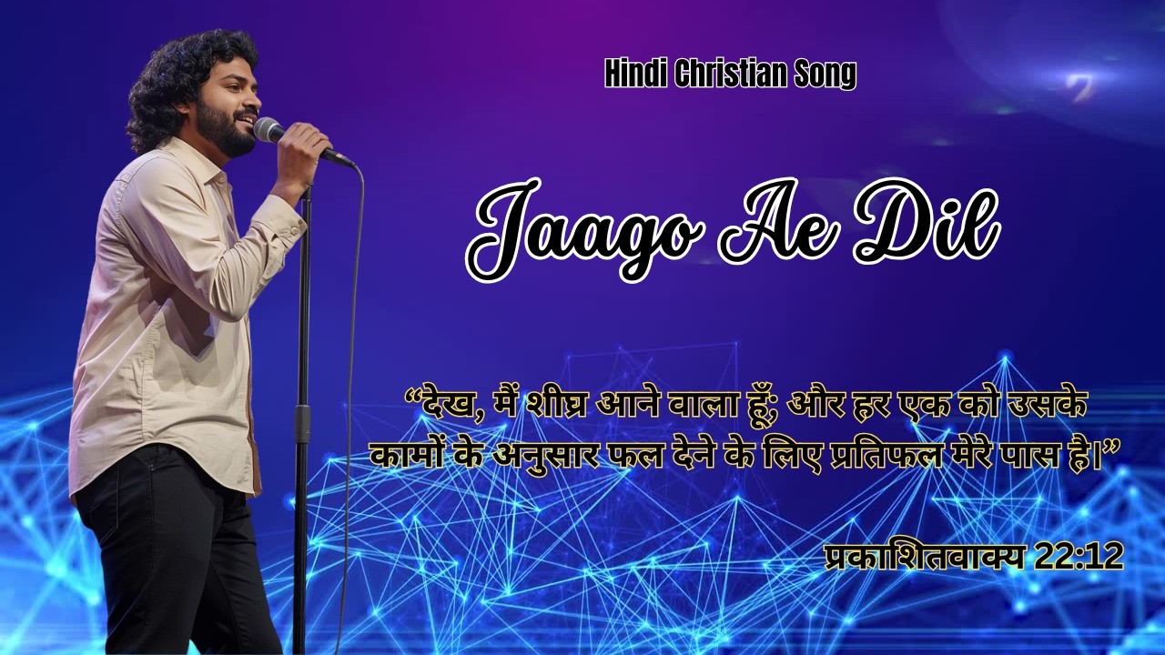 Jaago Ae Dil &ndash; Signs of the End Times Bible Prophecy Hindi Worship Song ⏳✨